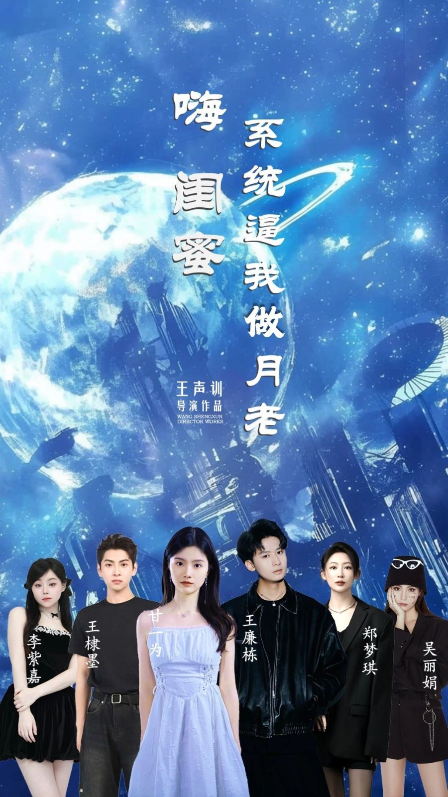 嗨闺蜜系统逼我做月老