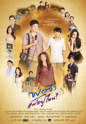 爸爸 妈妈去哪儿了