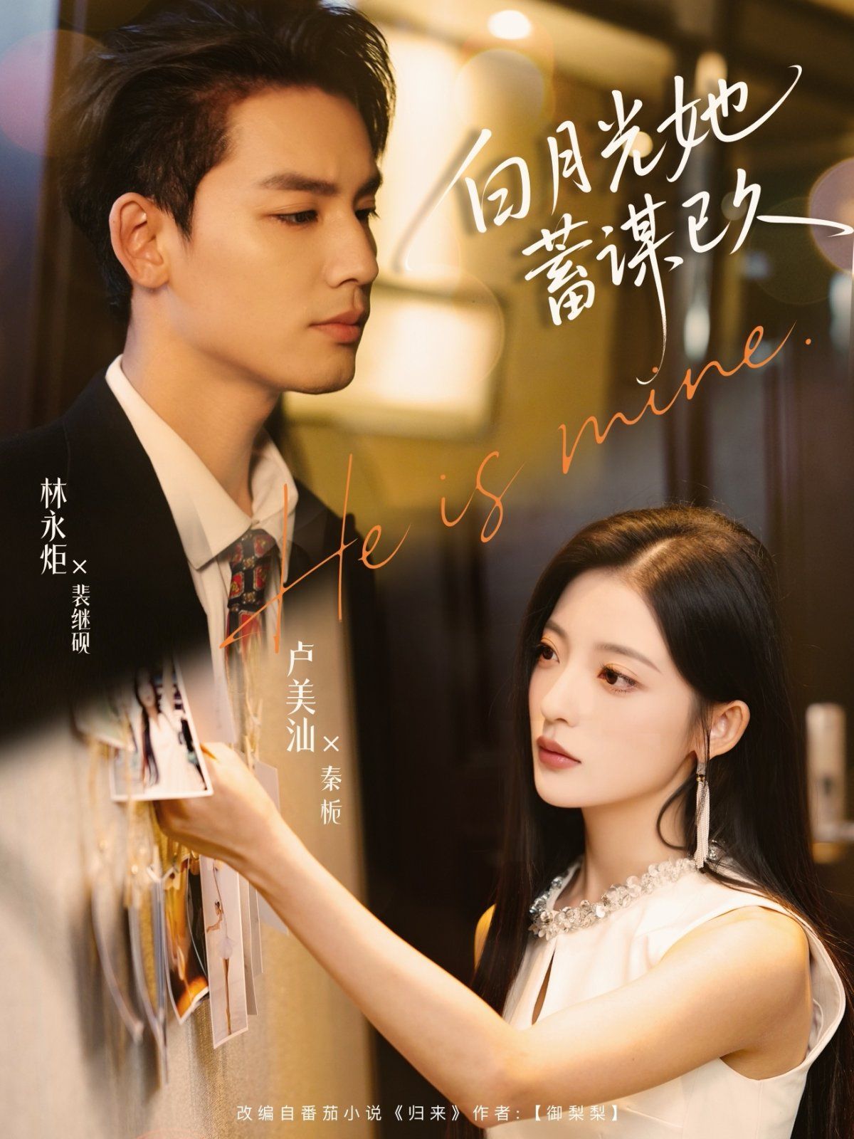 白月光她蓄谋已久