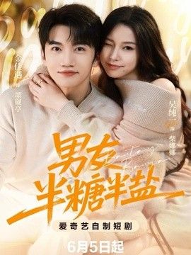 男友半盐半糖封面图