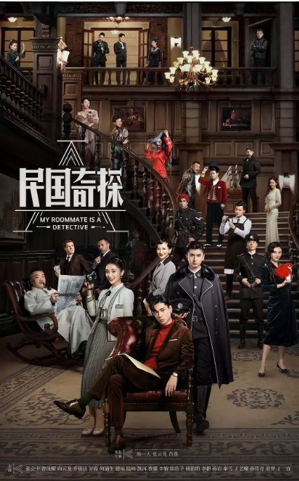 民国奇探之奇缘侦探