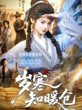 岁寒知暖仓封面图