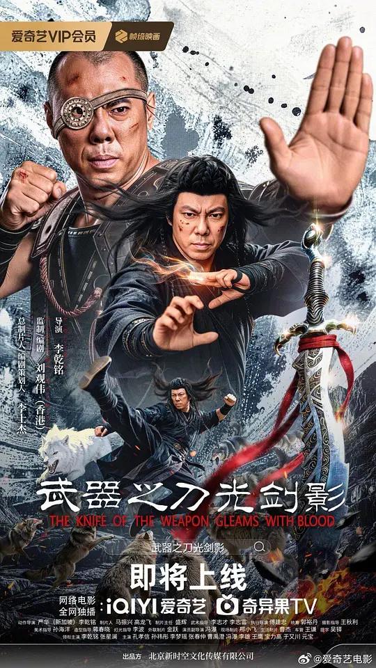 武器之刀光剑影