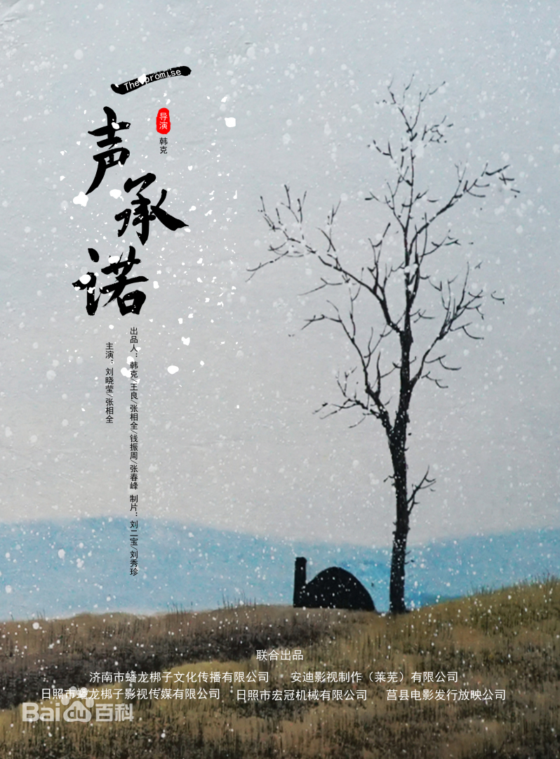 一声承诺封面图