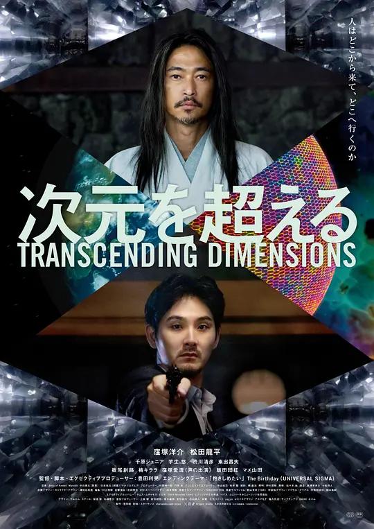 超次元封面图