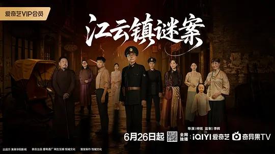 江云镇谜案