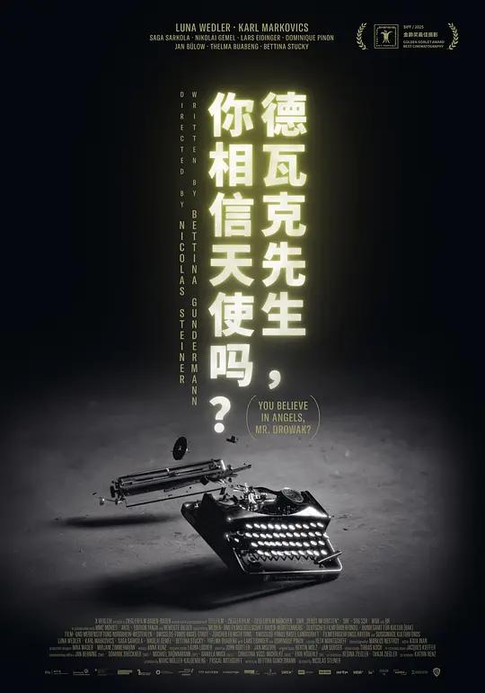 德瓦克先生，你相信天使吗？